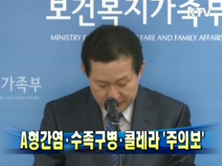 A형간염·수족구병·콜레라 '주의보'