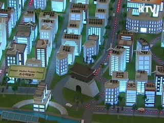 녹색성장 체험관 내일 개관