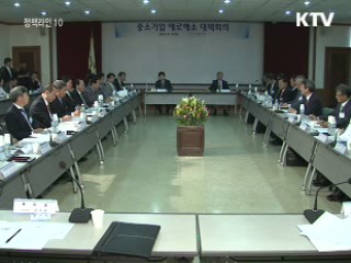 중소기업 애로 '14개 개선과제' 확정