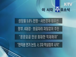 이 시각 주요소식(단신)