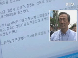 이 대통령 "정몽준 사재출연, 의미있는 일이다"