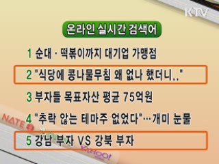 실시간 검색어