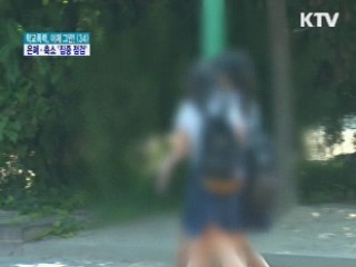 다음달까지 학교폭력 처리 실태 점검