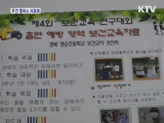 청소년 금연 위해 세계석학 대구로 모였다