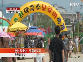 춘천 막국수·닭갈비축제, 54만 명 찾아 [국민리포트]