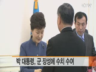 박 대통령, 군장성 수치 수여식 참석