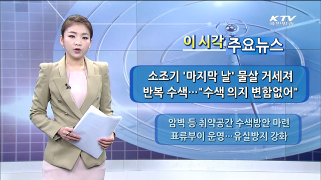 이 시각 주요뉴스 (14. 5. 10. 12시)