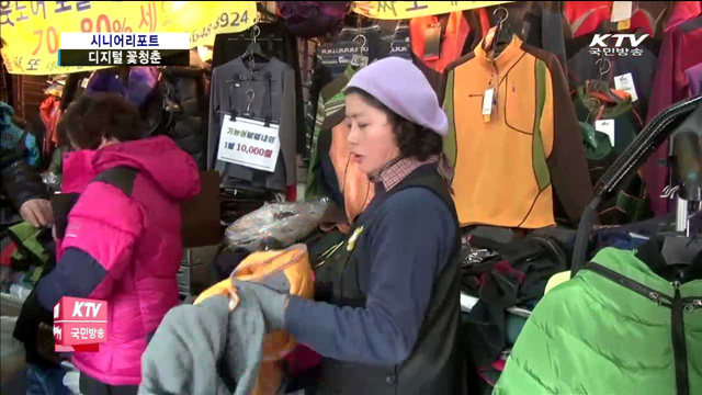 디지털 꽃청춘…IT로 든든한 노후 설계