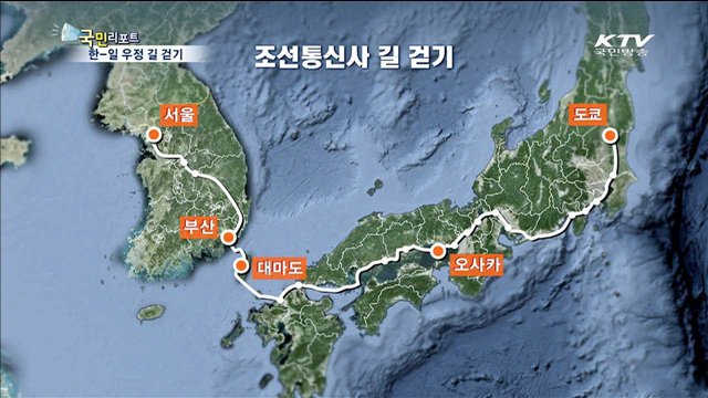 서울에서 도쿄까지…조선통신사의 길 걷는다