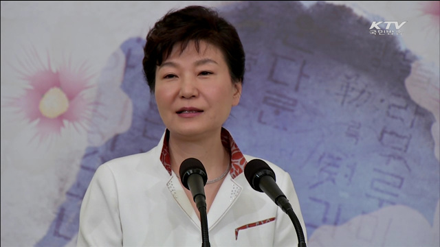 박 대통령 "한반도 평화통일은 광복의 완성"