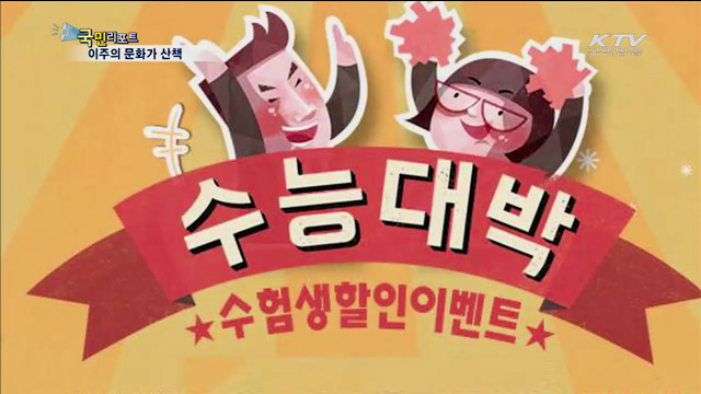 이주의 문화가 산책 (15. 11. 12. 17시)