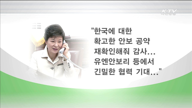 한미 정상 "안보리 강력한 결의 채택 위해 협력"