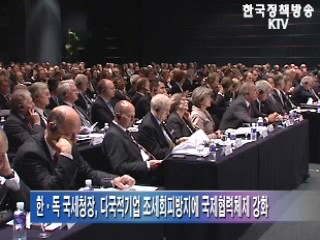 한.독 국세청장 회의 개최