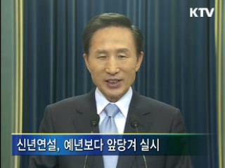 이 대통령, 1월 2일 신년연설