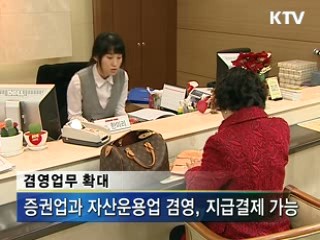 자본시장 칸막이 사라진다