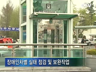 장애인권리협약 10일 발효, 차별금지 가속