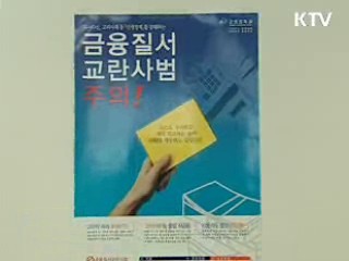 불법 사금융 뿌리 뽑는다 [경제 줌인]