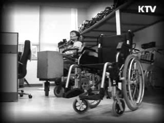 장애인 보조기구도 이젠 맞춤형시대 [생활과 정책]
