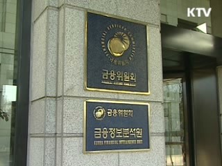 주식 불공정거래 과징금 부과 도입