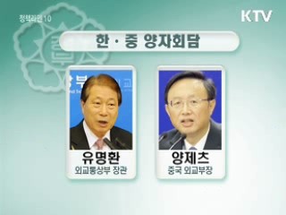 한중일 외교, 주말 회동 '천안함 논의' 관심