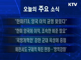 이 시각 주요소식(단신)