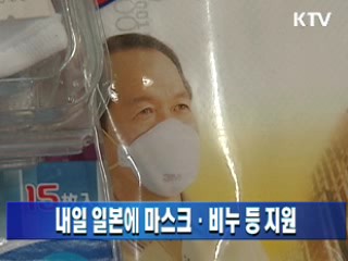 내일 일본에 마스크와 비누 등 지원