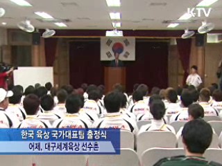 대한민국 대표팀 "개최국 자존심 살린다"