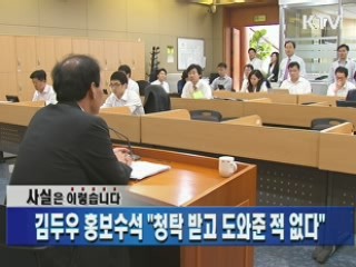 김두우 홍보수석 "청탁 받고 도와준 적 없다"