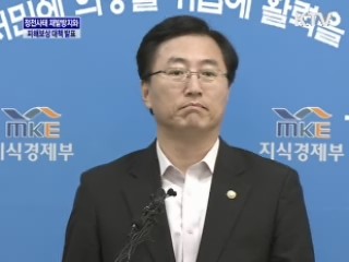 정전사태 재발방지와 피해보상 대책발표