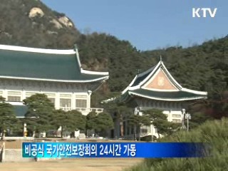 청와대, 24시간 대북 감시태세 유지