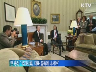 반기문-오바마 "아무도 분쟁 원하지 않아"