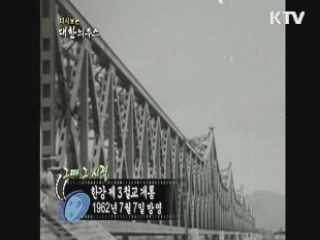 다시보는 대한늬우스+ (64.07.07)