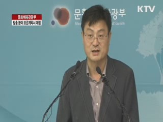 문화체육관광부, 방송 분야 표준계약서 제정