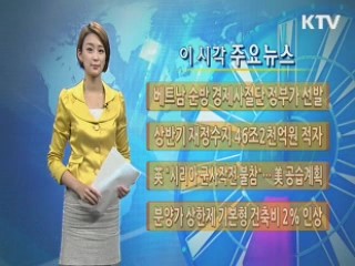 이 시각 주요뉴스 (260회)