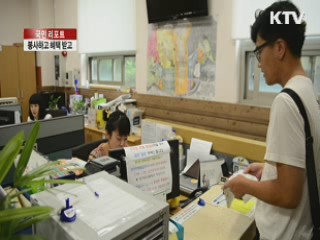 전주시, '자원봉사 마일리지' 첫 실시 [국민리포트]