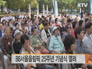 88서울올림픽 25주년 기념식 열려