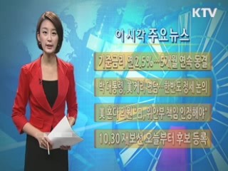 이 시각 주요뉴스