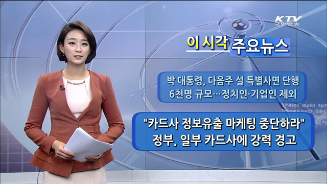 이 시각 주요뉴스 (861회)