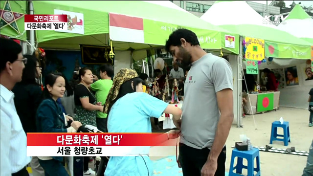 다문화마켓에서 물건 사고 음식도 맛봐요 [국민리포트]