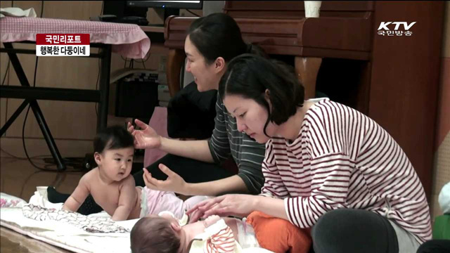 '아이 셋 행복도 세 배'…다둥이 행복해요 [국민리포트]