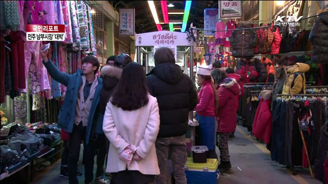 전주 남부시장 불야성 비결은? [국민리포트]