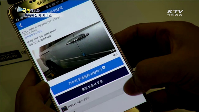 'O2O카서비스' 정비·구매도 스마트시대