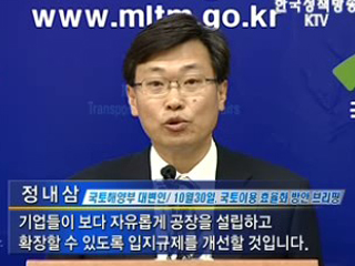 수도권 규제 합리적 완화