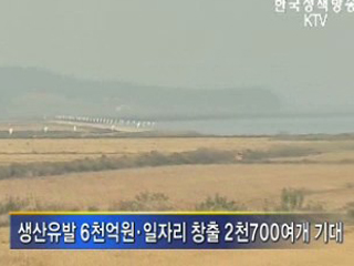 여의도면적 5배 농공단지 추가조성 가능