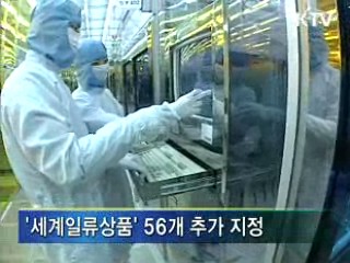 세계 1위 한국제품 127개