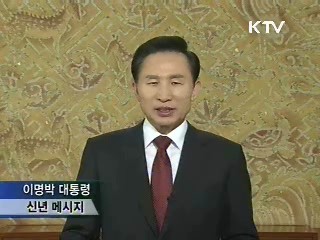 대통령 신년사 