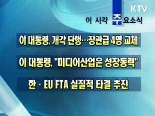 오늘의 주요소식(단신)