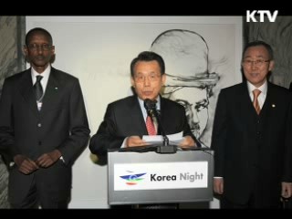 '한국의 밤' 개최···국가위상 제고