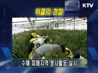 위클리 경찰