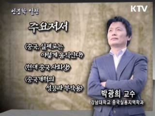 건국 60주년, 중국을 응시하다